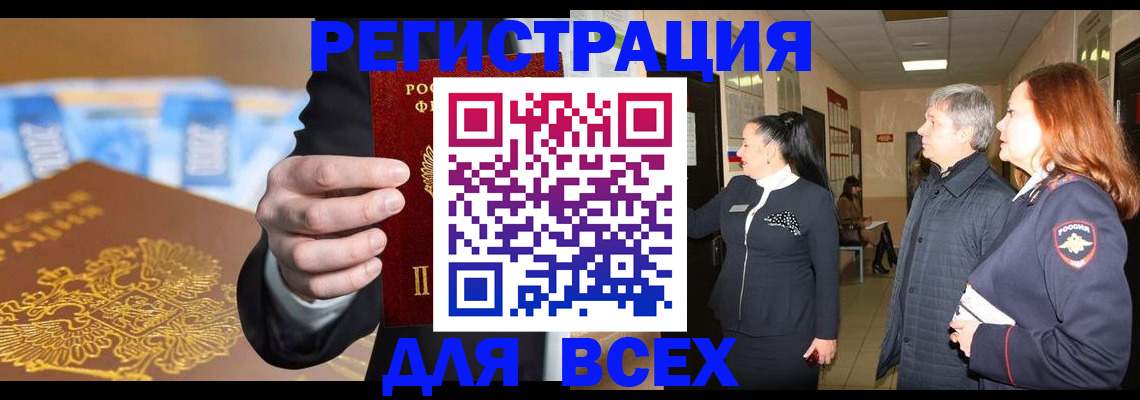 прописка для кредита в Электрогорске
