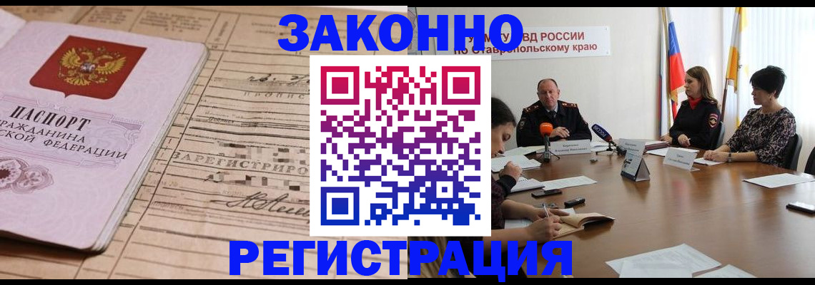 прописка паспорт в Электрогорске