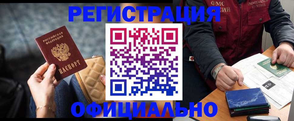 временная регистрация в Электрогорске