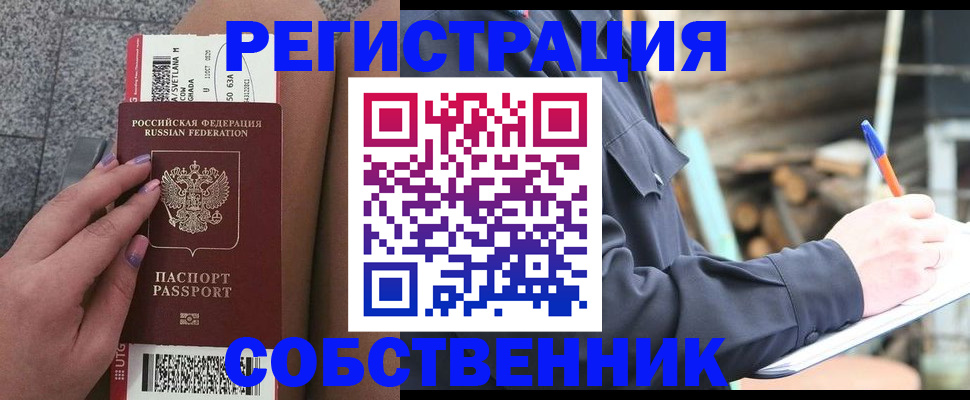 прописка в квартире в Электрогорске
