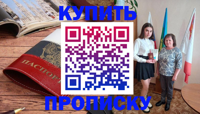 прописка гарантия в Электрогорске