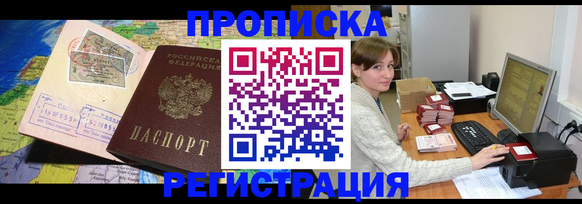 прописка для кредита в Электрогорске