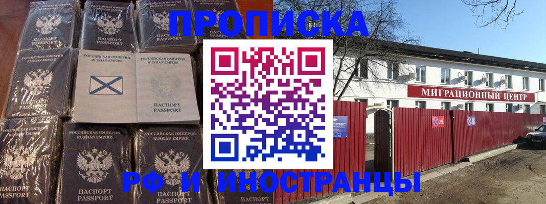 прописка иностранных граждан в Электрогорске