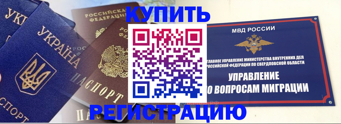 прописка для работы в Электрогорске
